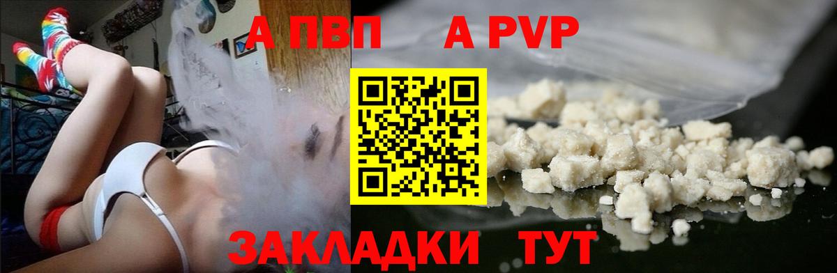 A-PVP VHQ Медногорск