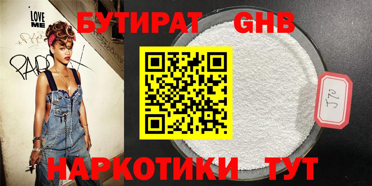 Медногорск  Бутират  Вход с VPN  БУТИРАТ буратино 