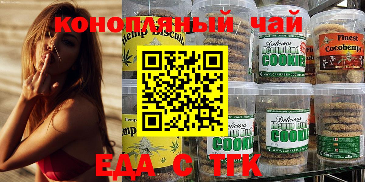 Еда ТГК марихуана  Вход с VPN  Медногорск 