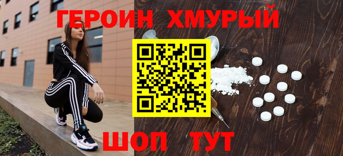 Героин герыч  Героин  Медногорск  Вход с VPN 