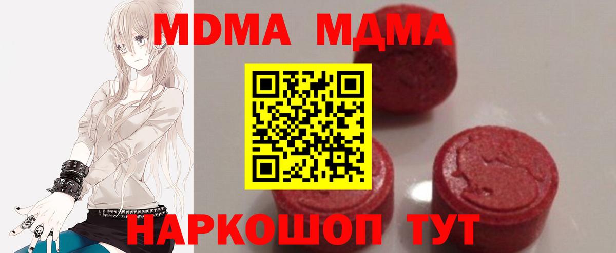 Медногорск  MDMA молли  Вход с VPN  MDMA молли 